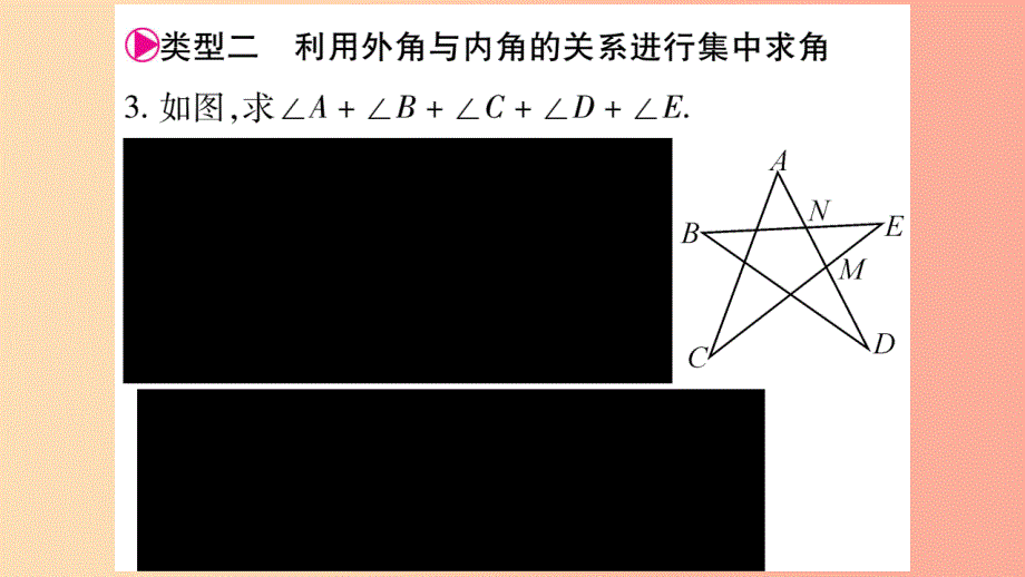 2019年秋八年级数学上册 第十一章 三角形小专题（3）与多边形的内角有关的计算习题课件新人教版_第4页