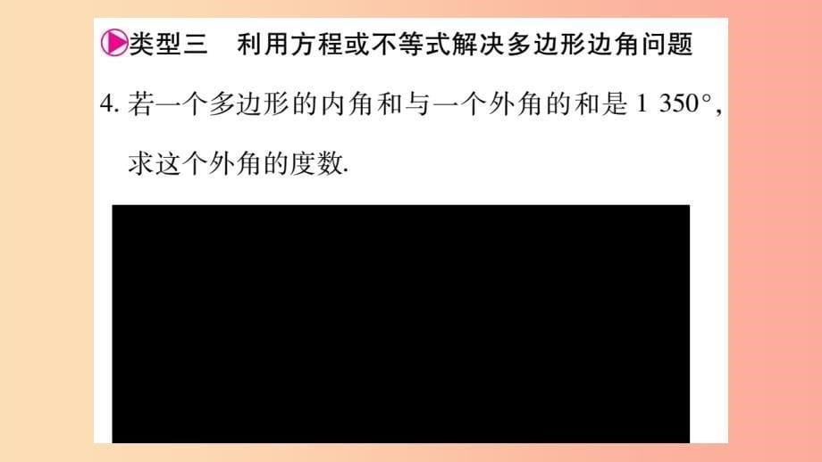 2019年秋八年级数学上册 第十一章 三角形小专题（3）与多边形的内角有关的计算习题课件新人教版_第5页