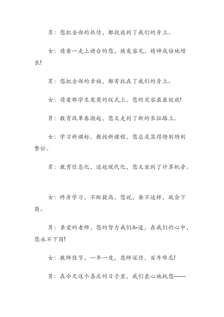 教师节学生朗诵稿3则_教师节_第5页