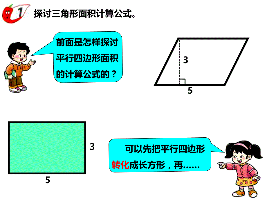 五年级上册数学课件 －5.3三角形的面积 西师大版_第3页