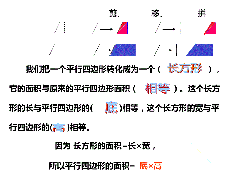 五年级上册数学课件 －5.3三角形的面积 西师大版_第4页