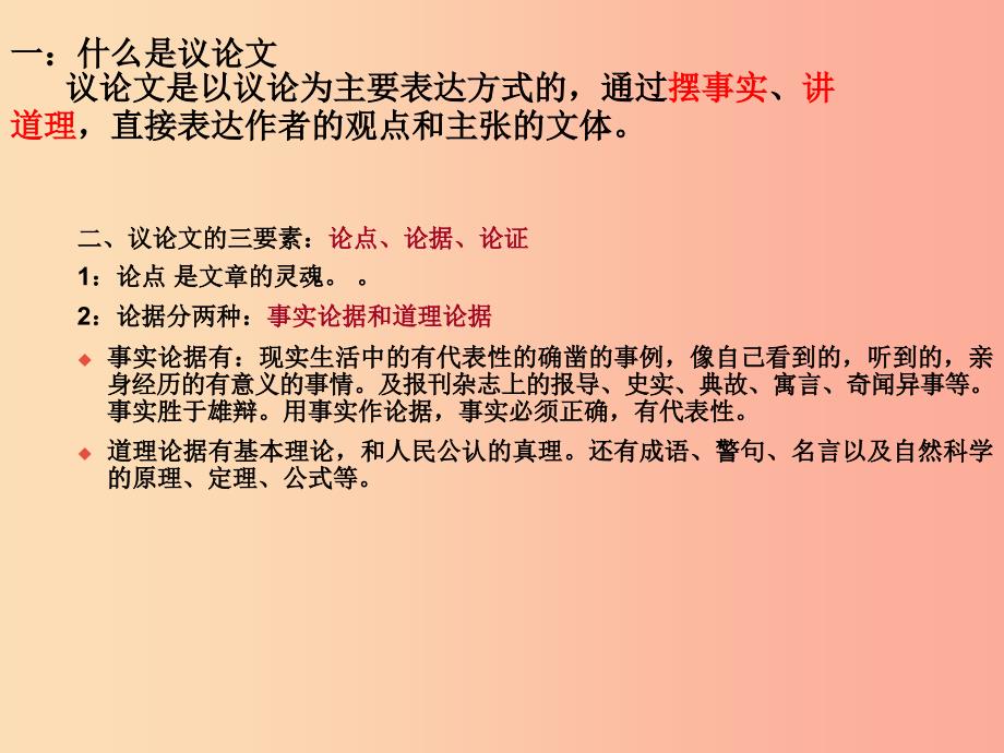 山东省中考语文《怀疑与学问》复习课件 新人教版_第3页