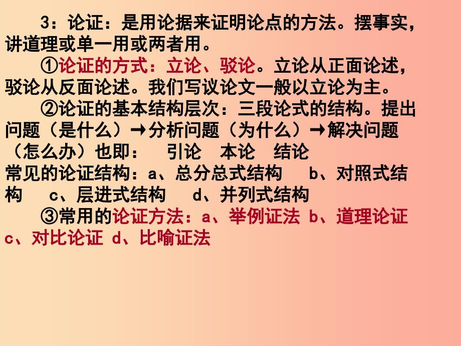 山东省中考语文《怀疑与学问》复习课件 新人教版_第4页