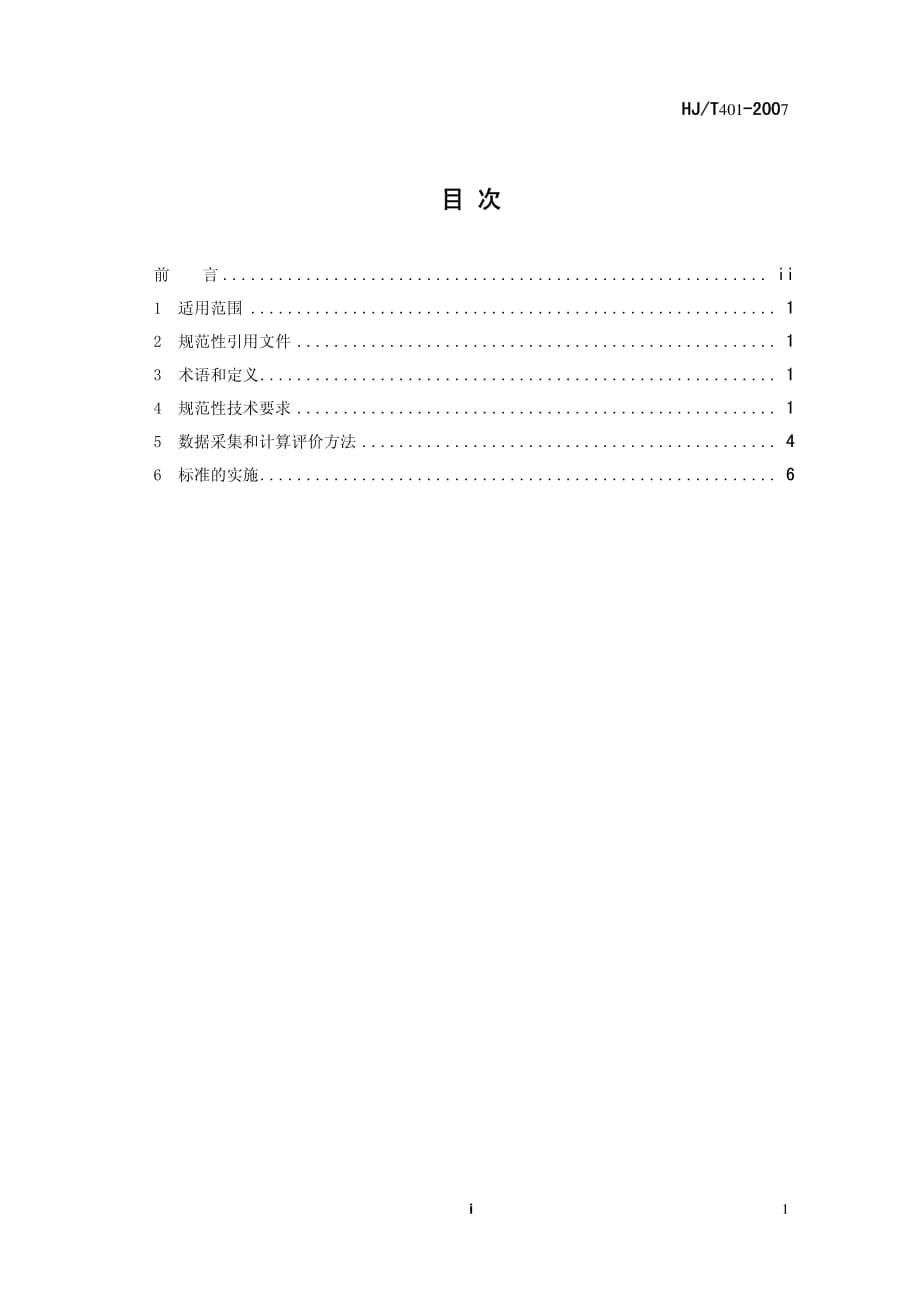 烟草加工业清洁生产标准_第2页