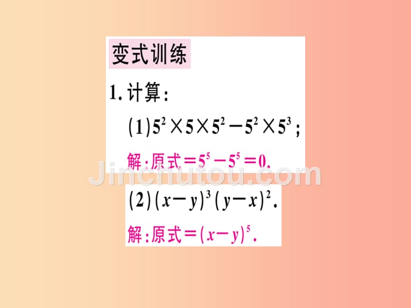 八年级数学上册第十四章整式的乘法与因式分解14.1整式的乘法14.1.1同底数幂的乘法_第4页