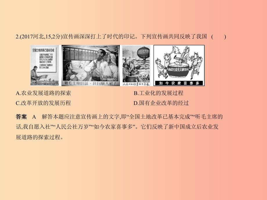 （河北专用）2019年中考历史一轮复习 第九单元 中国特色社会主义道路（试卷部分）课件_第3页