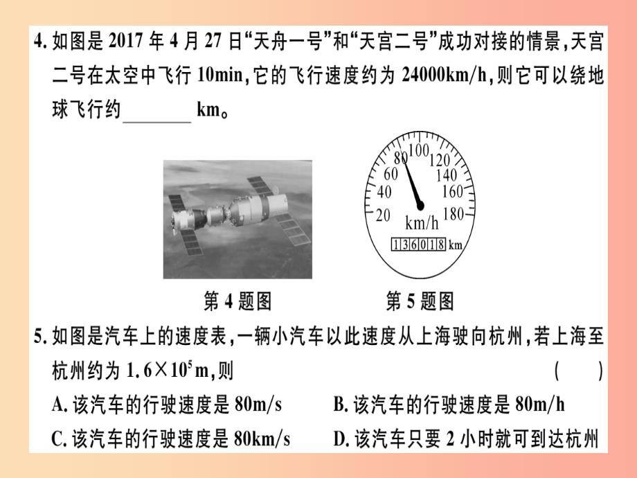 （广东专用）2019年八年级物理上册 第一章 第3节 第1课时 比较物体运动的快慢8分钟小练习课件新人教版_第2页