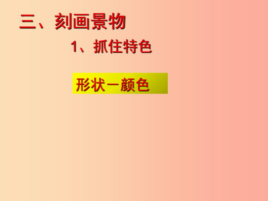 七年级美术上册第四单元1描绘我们的校园课件3新人教版_第4页