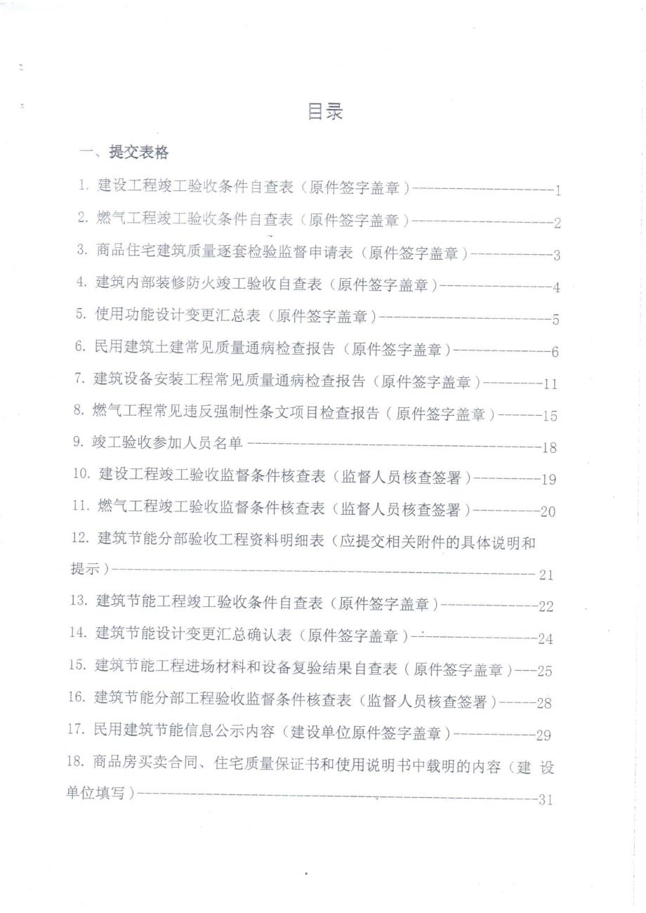 深圳市房屋建筑工程竣工验收指引_第2页