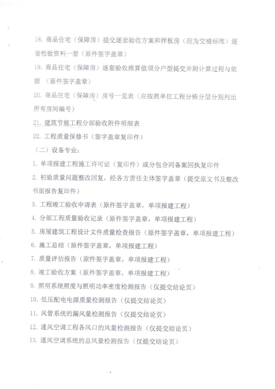 深圳市房屋建筑工程竣工验收指引_第4页