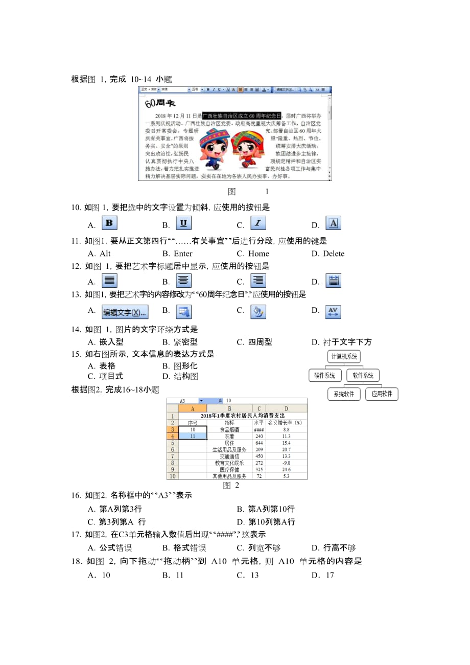 2018年6月信息技术广西壮族自治区普通高中学业水平考试试卷及答案_第2页