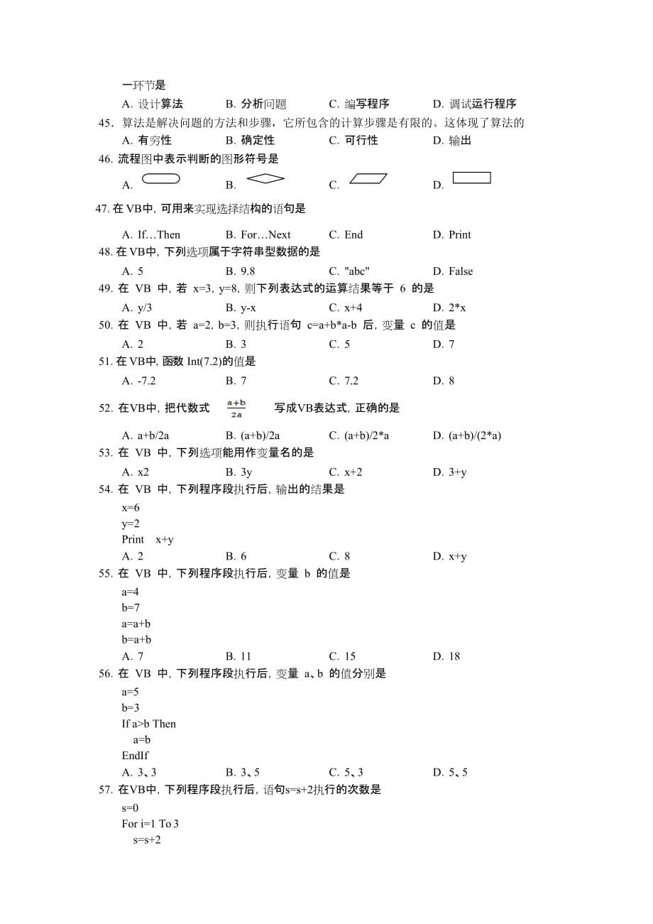 2018年6月信息技术广西壮族自治区普通高中学业水平考试试卷及答案_第5页