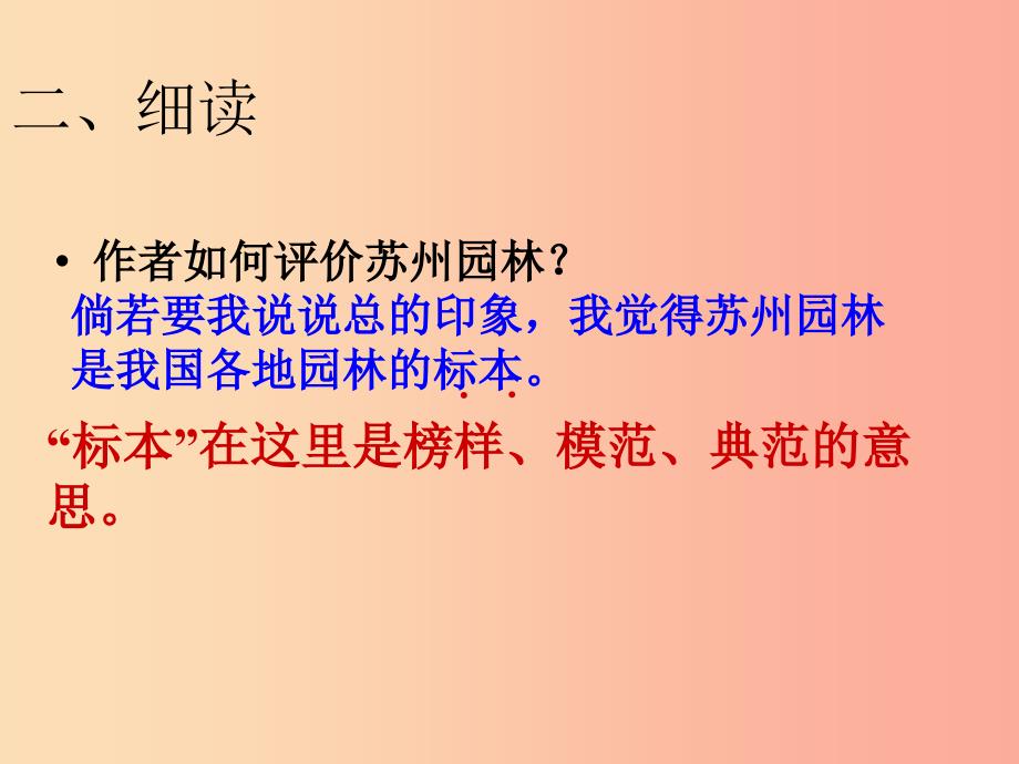 2019年九年级语文上册第一单元第1课苏州园林课件5沪教版五四制_第4页