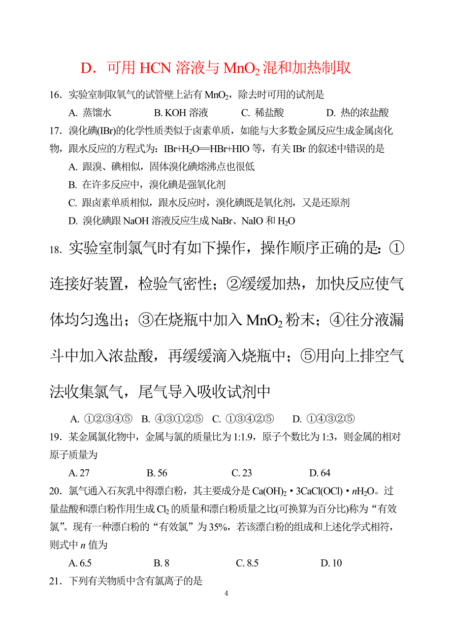 __氯气练习题_第4页