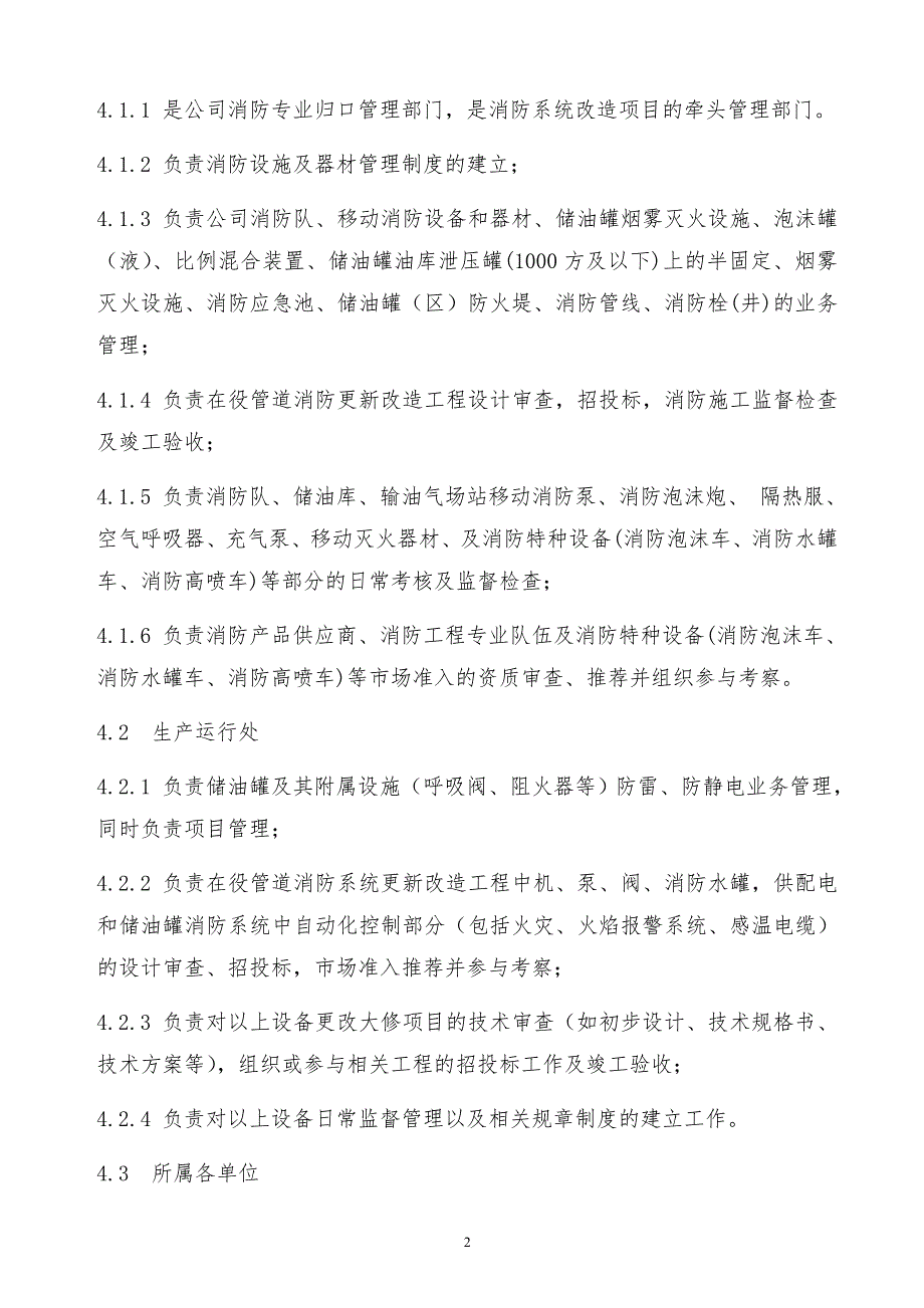 2019年某公司消防设施及器材管理规定精品_第2页