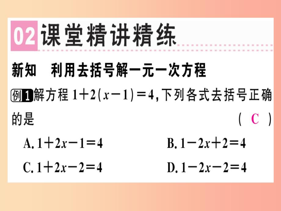 广东省2019年秋七年级数学上册第五章一元一次方程第4课时求解一元一次方程2习题课件（新版）北师大版_第3页