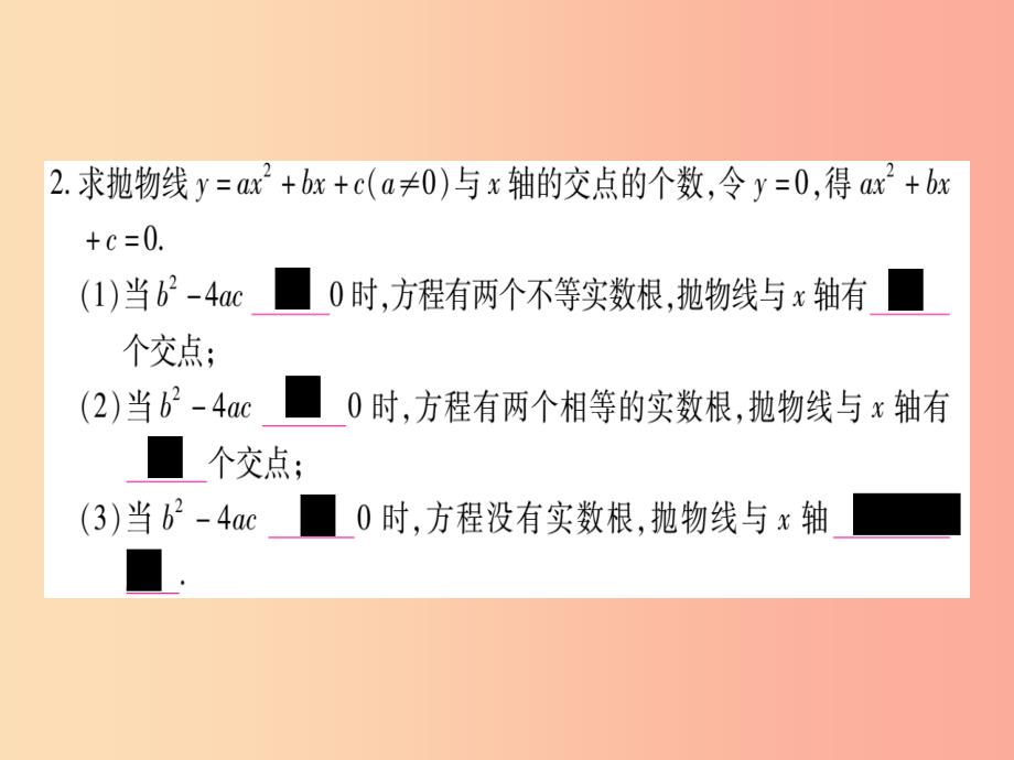 广西2019秋九年级数学下册 第1章 二次函数 1.4 二次函数与一元二次方程的联系作业课件（新版）湘教版_第3页