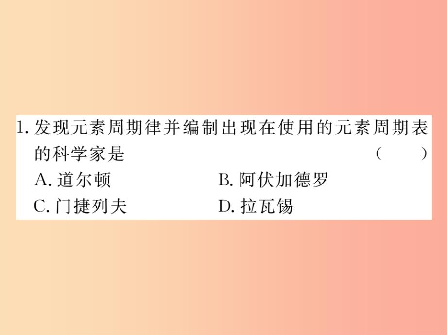 九年级化学上册 第三单元 物质构成的奥秘 课题3 元素 第2课时 元素周期表练习课件（含2019模拟） 新人教版_第2页