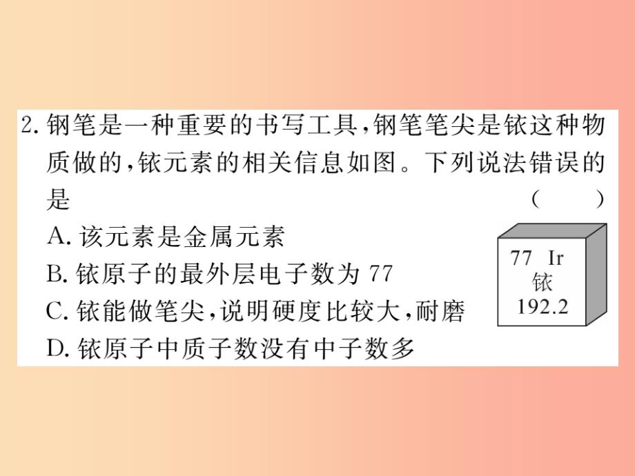 九年级化学上册 第三单元 物质构成的奥秘 课题3 元素 第2课时 元素周期表练习课件（含2019模拟） 新人教版_第3页