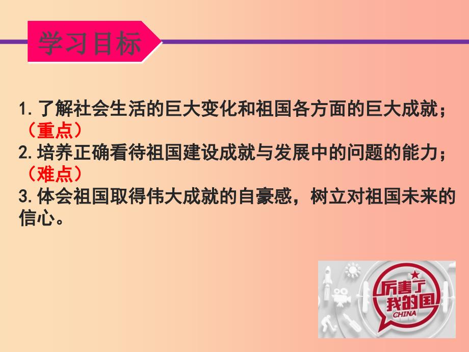 八年级道德与法治上册 第四单元 维护国家利益 第十课 建设美好祖国 第1框 关心国家发展_第3页