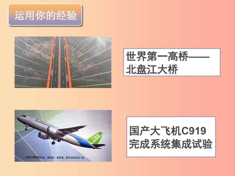 八年级道德与法治上册 第四单元 维护国家利益 第十课 建设美好祖国 第1框 关心国家发展_第5页