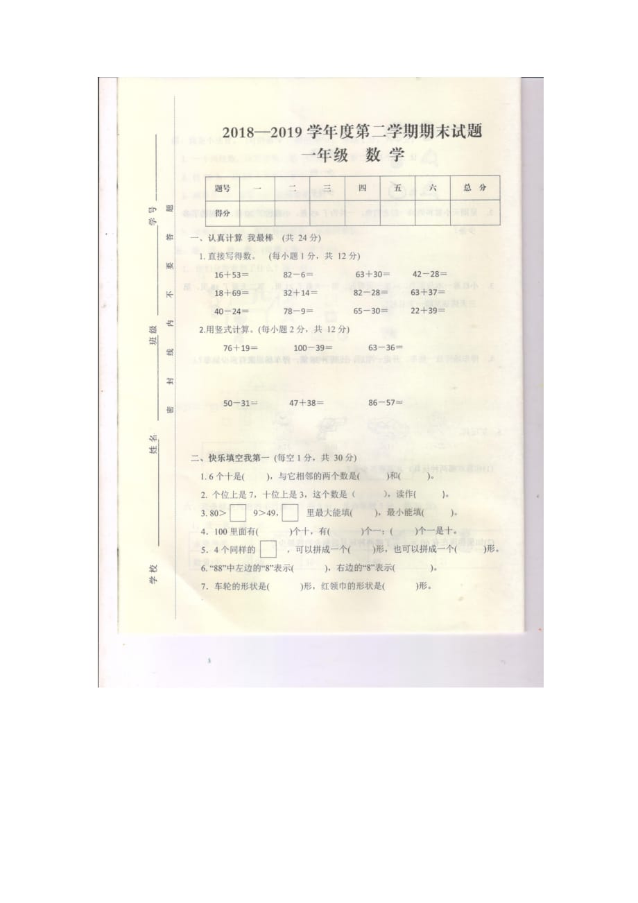 一年级下册数学试题-期考试题 (图片版无答案) 北师大版_第1页