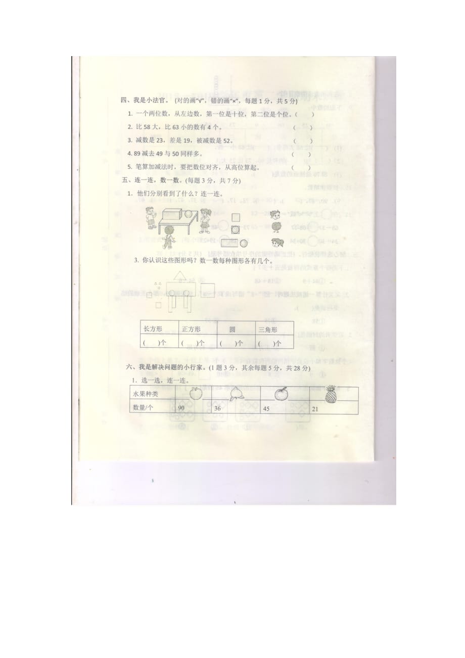 一年级下册数学试题-期考试题 (图片版无答案) 北师大版_第3页