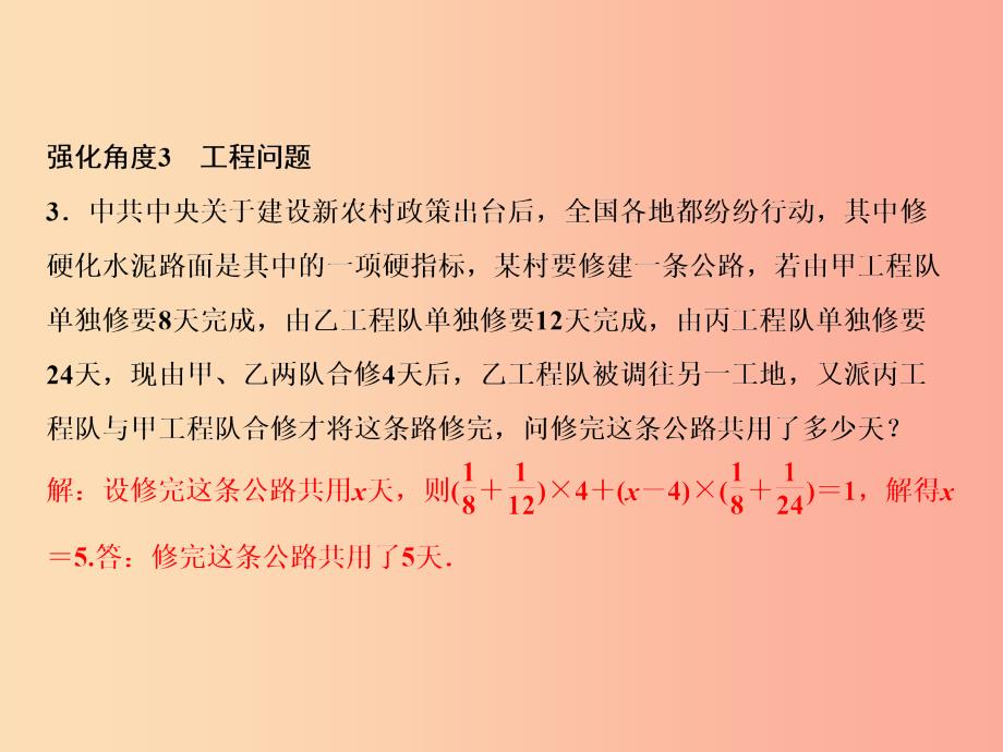 2019年七年级数学上册 第3章 一元一次方程 专题强化八 一元一次方程应用模型探索课件新人教版_第4页