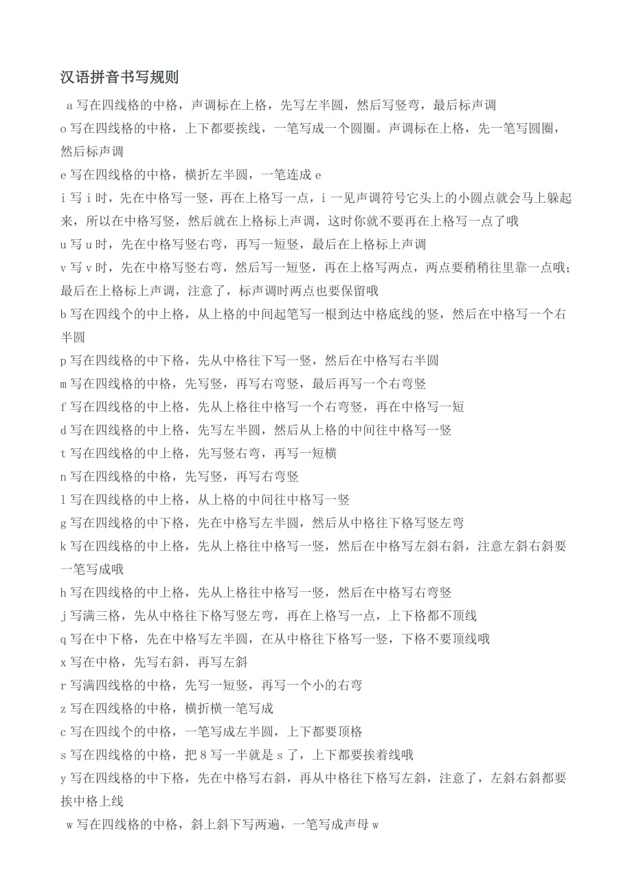 汉语拼音书写、拼读的儿歌和书写规则_第2页