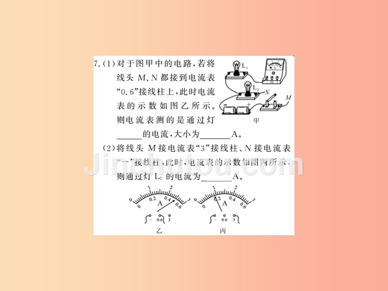 九年级物理全册 第十五章 电流和电路 专题训练八 串并联电路中电流的简单计算课件新人教版_第5页