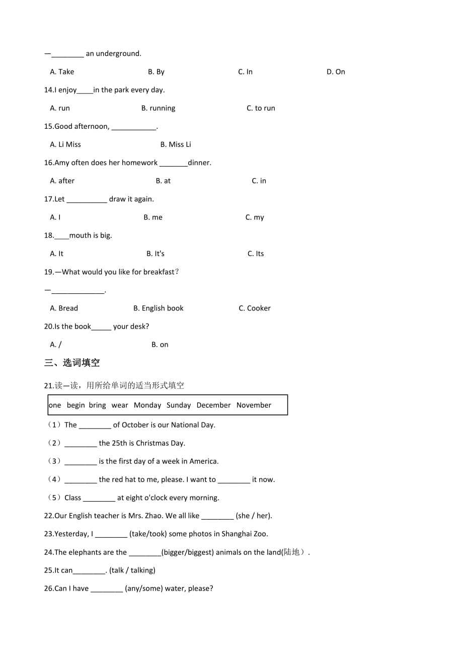 六年级下册英语试题--小升初基础达标检测题(四) 牛津译林（一起） 含答案_第2页