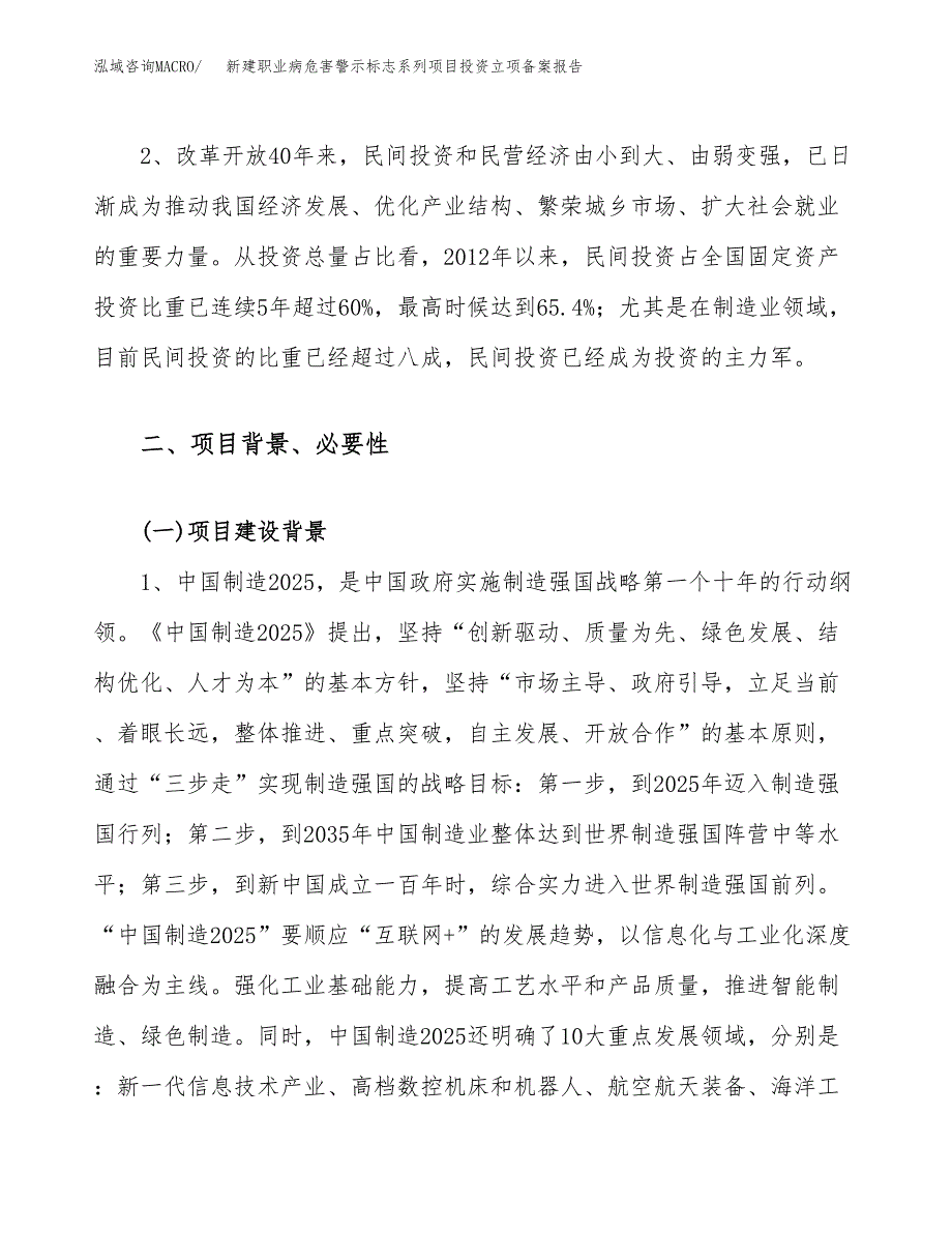 新建职业病危害警示标志系列项目投资立项备案报告(项目立项).docx_第4页