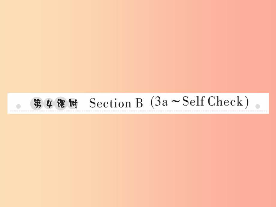 2019年秋七年级英语上册 unit 4 where’s my schoolbag（第4课时）section b（3a-self check）新人教版_第1页