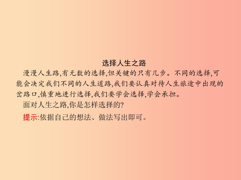 九年级道德与法治下册第三单元走向未来的少年第七课从这里出发第一框回望成长课件新人教版_第3页