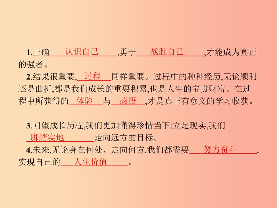 九年级道德与法治下册第三单元走向未来的少年第七课从这里出发第一框回望成长课件新人教版_第4页