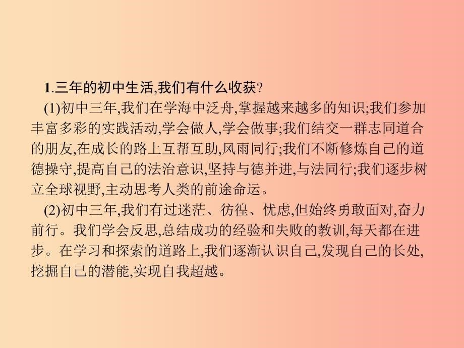 九年级道德与法治下册第三单元走向未来的少年第七课从这里出发第一框回望成长课件新人教版_第5页