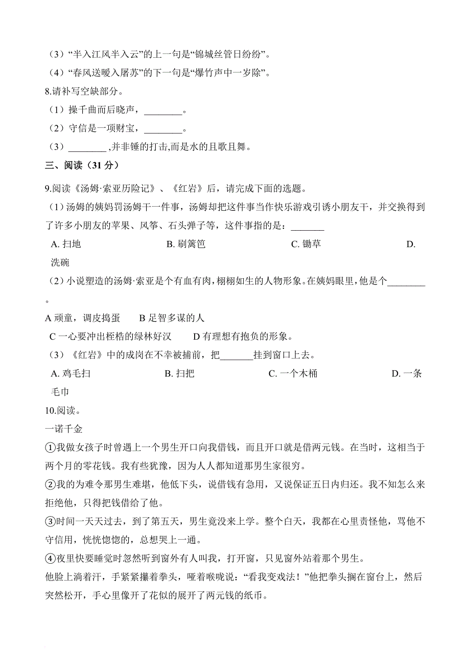 六年级下册语文试题-期中测试卷 广东省广州市增城区2018-2019学年 人教新课标(含答案)_第2页