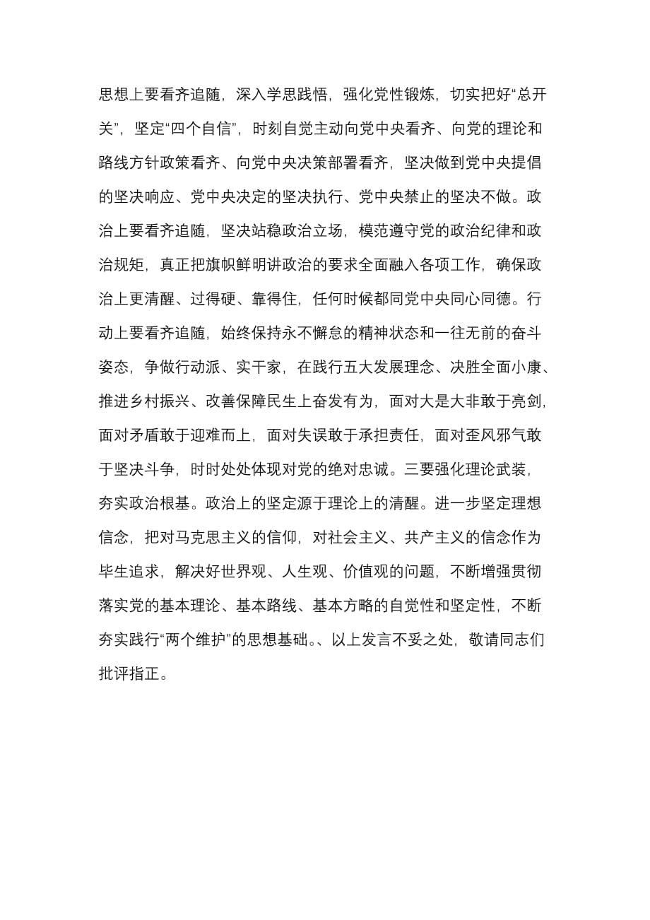 学习贯彻时代中国特色社会主义思想做到“两个维护”体会_第3页