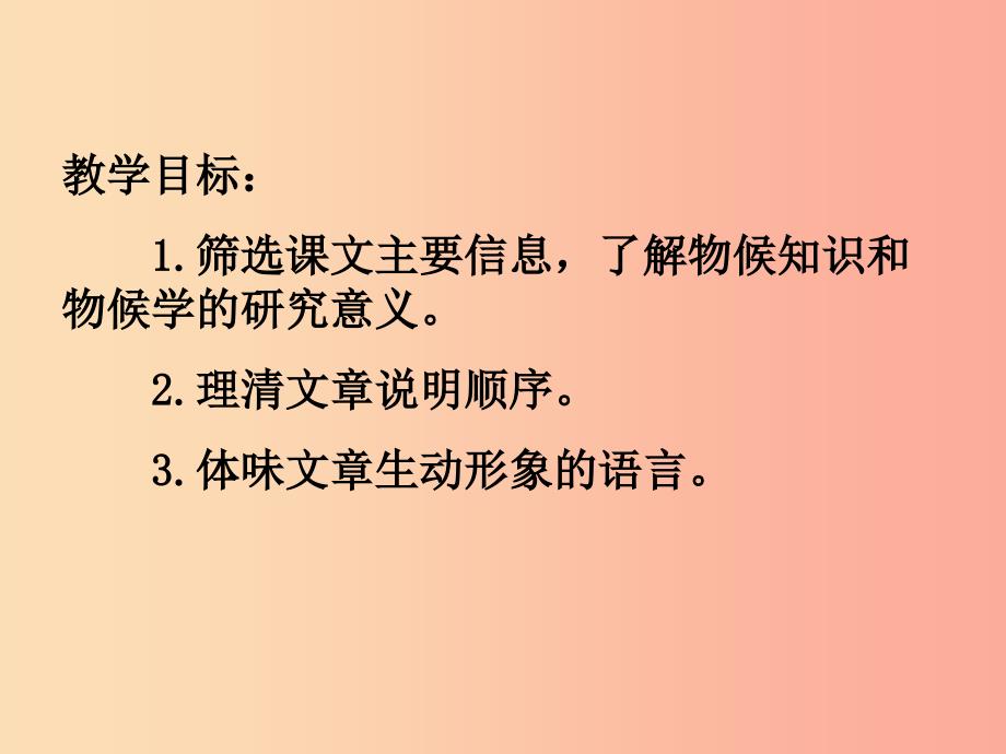 八年级语文下册第二单元5大自然的语言课件2新人教版_第2页