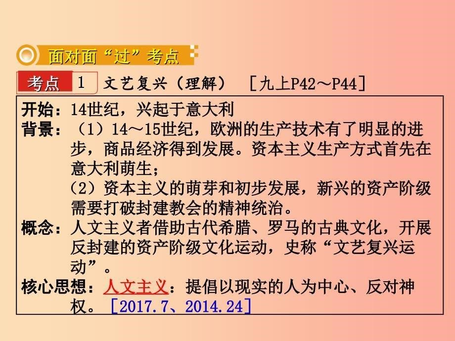 中考历史一轮复习 第一部分 教材知识梳理 模块五 世界近代史 第一单元 欧美主要国家的社会巨变_第5页