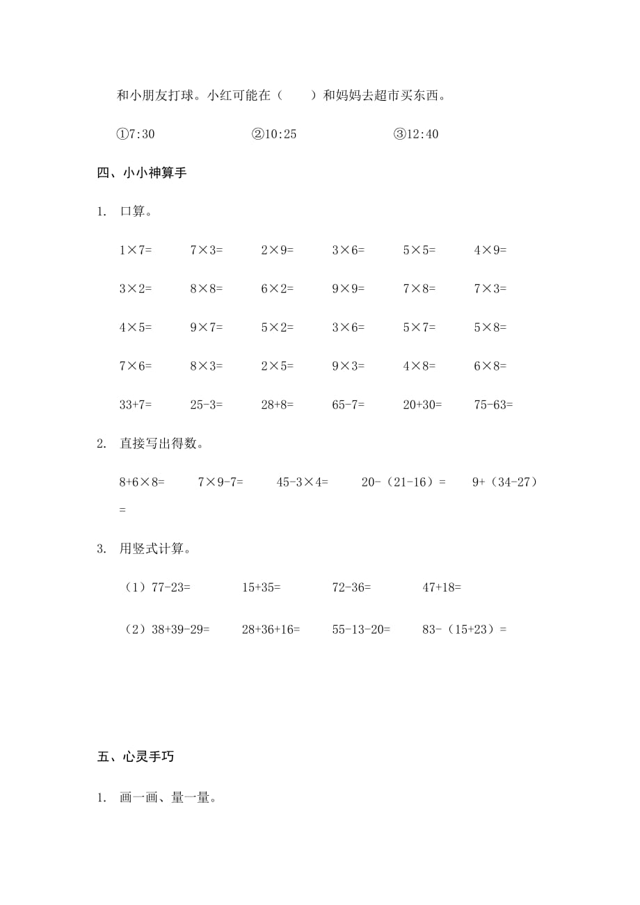 二年级上册数学试题-期末试题 湖北省宜昌市白沙驿小学 2018—2019学年 人教新课标(无答案)_第3页