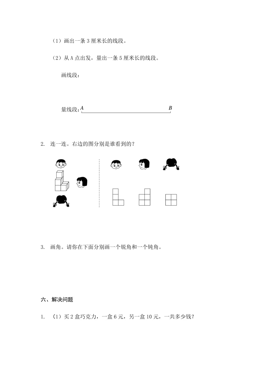 二年级上册数学试题-期末试题 湖北省宜昌市白沙驿小学 2018—2019学年 人教新课标(无答案)_第4页