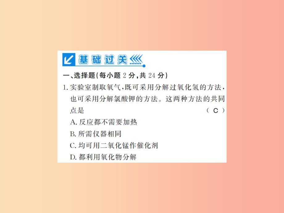 2019年秋九年级化学上册 第六单元 碳和碳的氧化物 进阶测评（九）实验室制取气体的思路习题课件新人教版_第2页