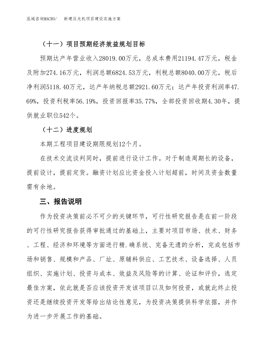 (申报)新建压光机项目建设实施方案.docx_第4页