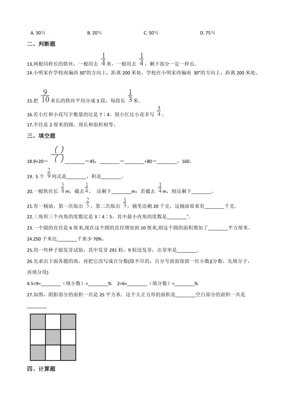 六年级上册数学试题--期末复习检测(六) 人教新课标(含答案)_第2页