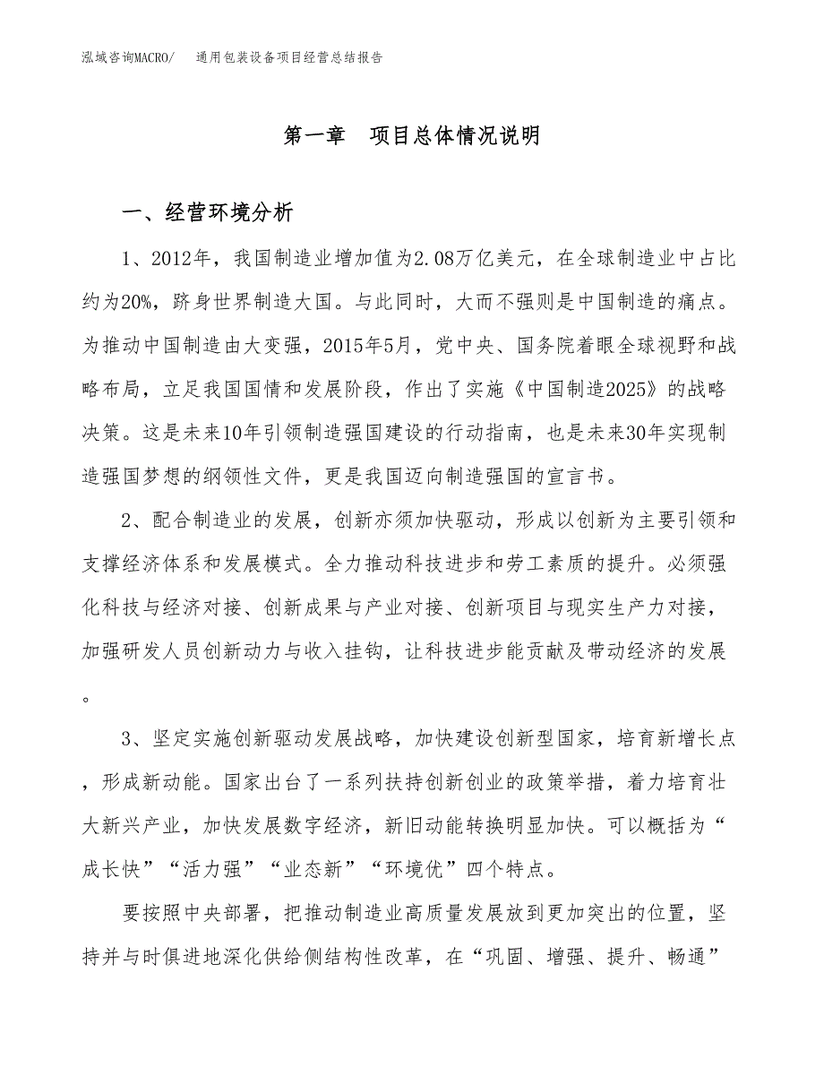 通用包装设备项目经营总结报告范文模板.docx_第2页