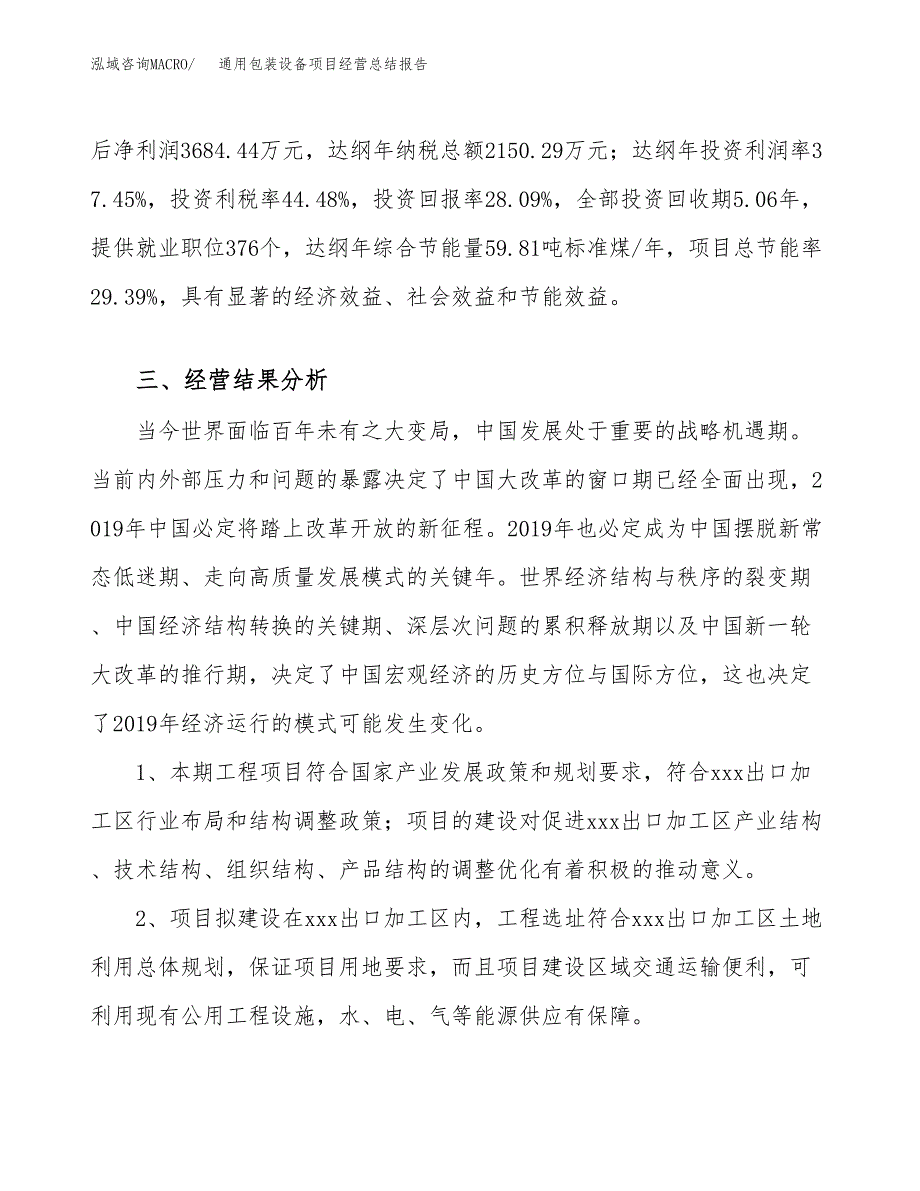 通用包装设备项目经营总结报告范文模板.docx_第4页