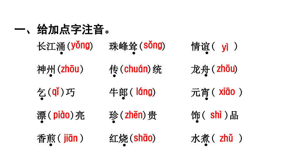 二年级下册语文课件 第3单元期末复习人教（部编版）_第2页