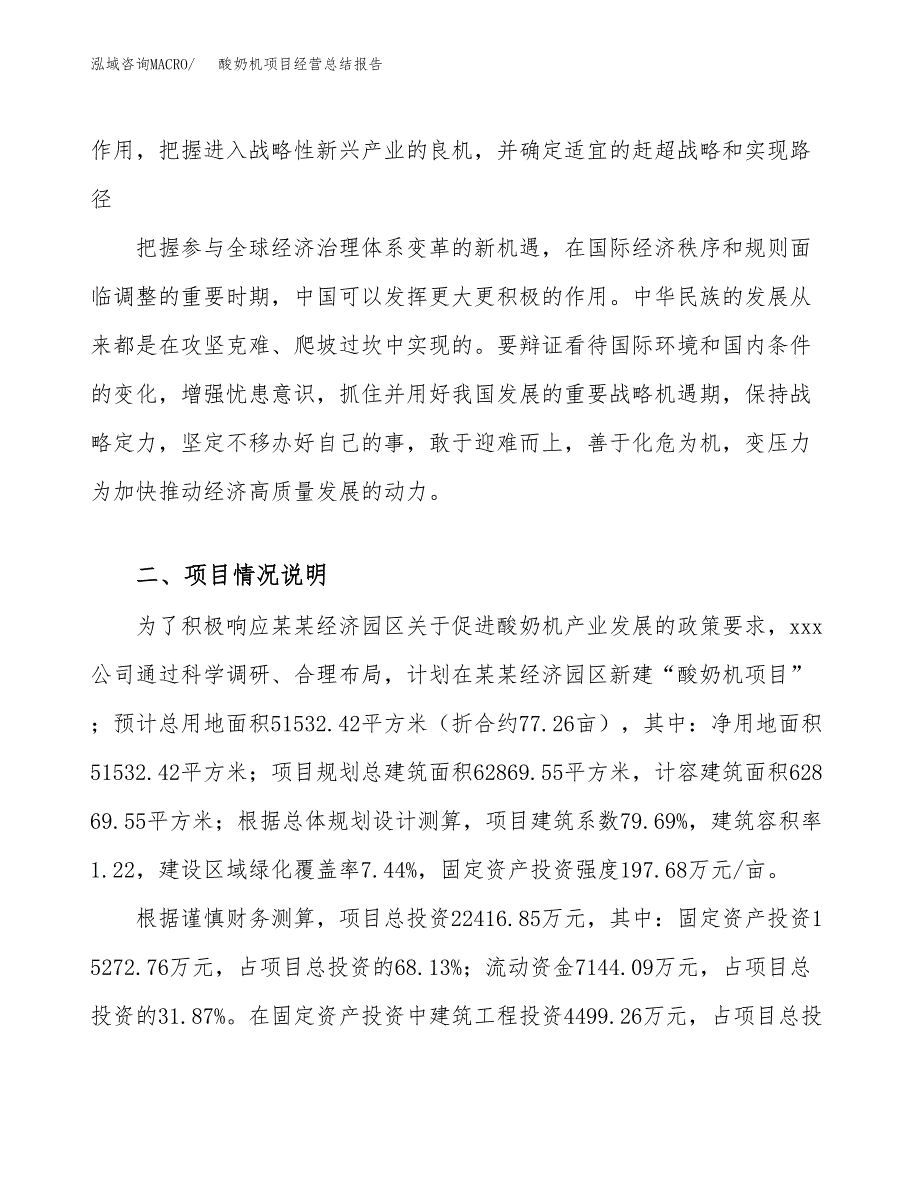 酸奶机项目经营总结报告范文模板.docx_第3页