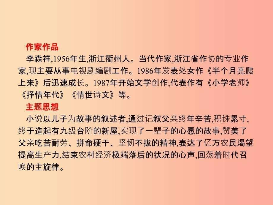 七年级语文下册第三单元11台阶课件 新人教版_第5页